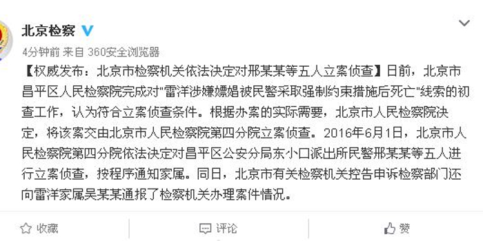  洛里昂前锋涉嫌逃税，检方已正式立案调查